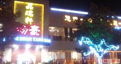 品瑞軒湯豪餐廳 藝術(shù)與美食的交融，上海精致餐飲新風(fēng)尚